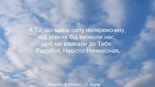 Amelika Ocean (Галина Рудик) & Momin - О, МАРІЄ. Молитва недужого.