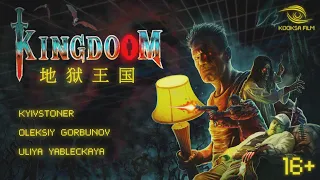 Fantasy/ Thriller Short Film: "KINGDOOM".