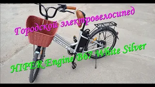 Электровелосипед HIPER Engine B67 White Silver