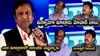 MEGASTAR Serious On MOHAN BABU For Insulting On Stage #RARE VIDEO