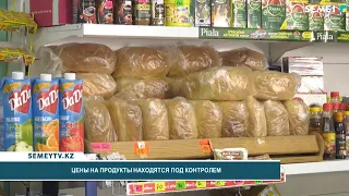 Цены на продукты находятся под контролем