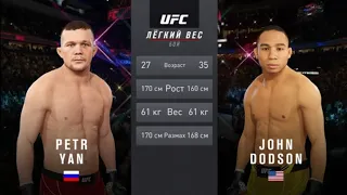 UFC 4 ПЕТР ЯН VS ДЖОН ДОДСОН  CPU VS CPU