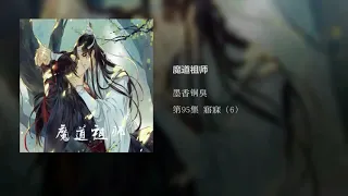 Drunk Lan Zhan Chap 92-95 Part 1 [MDZS] [Eng CC Sub]