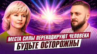 Как не навредить себе, выбирая место силы | Людмила Долгая