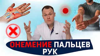 Почему немеют пальцы рук? Как себе помочь?