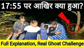 Ghost Challenge At Night 17:55 Real Or Not | Real Ghost Challenge Full Explanation With Facts