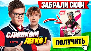 TOOSE И PUTRICK ЗАБРАЛИ ИМБОВЫЙ СКИН НА ТУРНИРЕ ФОРТНАЙТ! ТУЗ И ПУТРИК FORTNITE GAMEPLAY