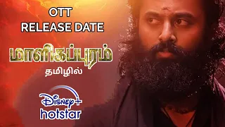Malikappuram tamil dubbed movie | Unni Mukundan | Hotstar Premiere
