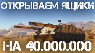 КОНТЕЙНЕРЫ БУДУТ! СЛИВАЮ 40.000.000 СЕРЕБРА В ЭТОМ КАЗИНО В WAR THUNDER #warthunder