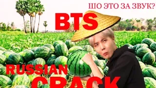 BTS ON CRACK [Russian ver.]  Part 1 - ДА ГОМОСЕКИ ОНИ ВСЕ +18