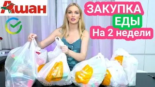 Закупка продуктов АШАН🔥 Распаковка🔥 Что купила? Silena Shopping Live