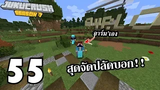 นี้เหลาะคนชั่ว2019 อิอิ!! 5555 - Jukucrush Server SS7 Minecraft (1.13.2) #55