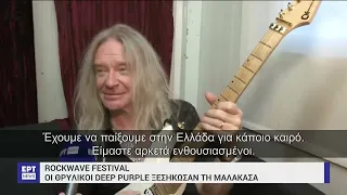 Rockwave Festival: Μοναδικό σόου από τους Deep Purple με ελληνικό χρώμα | 08/07/2023 | EΡΤ