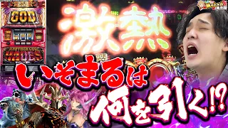 【ハーデス】久しぶりの冥王実践でもいそまるのヒキが炸裂!!【いそまるの成り上がり回胴録第744話】[パチスロ][スロット]#いそまる