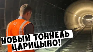 Новый тоннель / Царицыно - Кантемировская