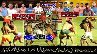 Waqas Butt Club Vs Awais King Club || 1st Semi Final 8 Chak  Kabaddi Cup || Punjabi Lehar Kabaddi