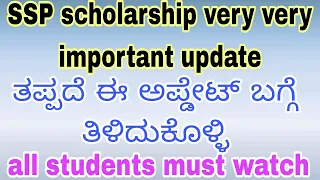 ssp scholarship very important update #sspscholarship #sspupdates #labourcardscholarship2023 #ssp