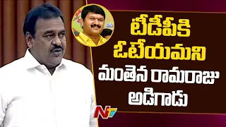 MLA Manthena Ramaraju Requested To Vote For TDP | MLA Rakapa Varaprasad | Ntv