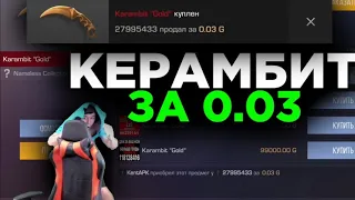 КЕНТ АПК ПОЙМАЛ КЕРАМБИТ ГОЛД ЗА 0.03