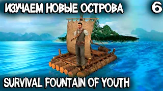 Survival Fountain of Youth - финал демки. Новые острова, затонувшие корабли и путешесвие по миру #6