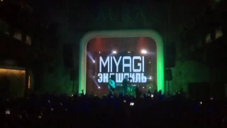 Miyagi & Эндшпиль @auraclub
