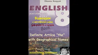 Відеоурок з англійської мови 8 класів. Article "the" with Geographical Names. Карпюк. с.200-201