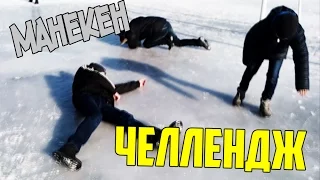 VШКОЛЕ. Mannequin Challenge / Манекен челлендж. 4 в 1. Часть 1