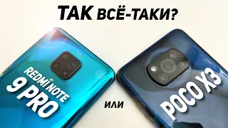 4 ПРИЧИНЫ КУПИТЬ POCO X3, а не REDMI NOTE 9 PRO! 5 ПРИЧИН ВЗЯТЬ REDMI NOTE 9 PRO, а не POCO X3!