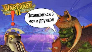 О чем был Warcraft 2: Tides of Darkness. Часть 1 - кампания Орков