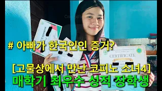 (고물상에서 만난 코피노 소녀 4) 아빠가 한국인인 증거?ㅣ매학기 성적 장학생