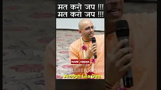 Amogh Lila Prabhu से जानिए Hare Krishna Mahamantra Japa करने का सही तरीक #shorts