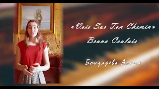 Бондарева Алина - Vois Sur Ton Chemin