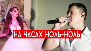 Dabro - На часах ноль ноль (cover Виталий Лобач)