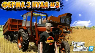 🔥 фс22 🔥  3 СЕРІЯ / Ферма з нуля у селі Варварівка для Farming Simulator 22 / FS 22 / LS 22