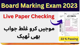 Board Copy Checking 2023 -How Board Paper Check - Exam me paper kaise check ho rha hn -Paper Marking