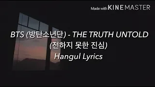 BTS (방탄소년단) - THE TRUTH UNTOLD (전하지 못한 진심) Hangul Lyrics