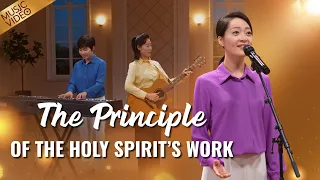 English Christian Song | "The Principle of the Holy Spirit's Work"