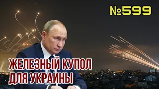 Израиль угрожает Путину поставками высокоточного оружия Украине в случае закупки иранских ракет