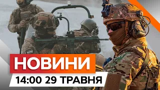 На Одещині СХОПИЛИ ДИВЕРСАНТА | ЗСУ ВРАЗИЛИ ПОЗИЦІЮ росіян | Новини Факти ICTV за 29.05.2024