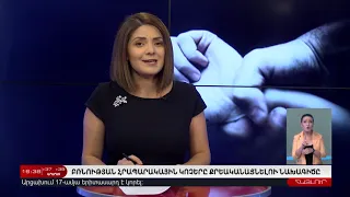 19 Օգոստոսի | Հայլուր 16:30