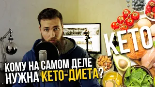 Кетогенная диета / КЕТО - НЕ ДЛЯ АТЛЕТА