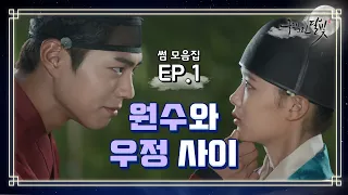 [꿀드] [구르미 그린 달빛 모음.Zip] 편의점 취업 전 샛별이의 전생 공개 ✨박보검♥김유정 첫 만남 ✨ ㅣ KBS방송