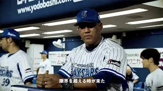 YOKOHAMA DeNA BAYSTARS CLIMAX 2019