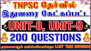 🎯 UNIT-8 & 9 | UNIT-8 200 QUESTIONS | UNIT-8,9 TNPSC தேர்வில் இதுவரை கேட்கப்பட்ட 200 வினாக்கள் 🎯