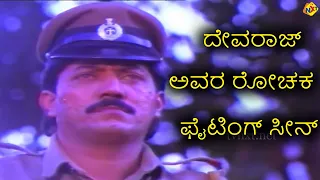 ದೇವರಾಜ್ ಅವರ ರೋಚಕ ಫೈಟಿಂಗ್ ಸೀನ್ || Roshagara || TVNXT Kannada