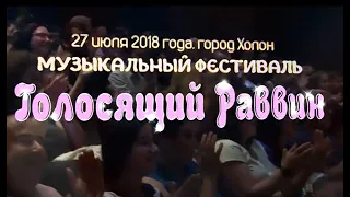 КВН Израиль Голосящий Раввин 2018 27718