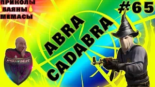 ABRACADABRA!!!| ПРИКОЛЫ ПОД МУЗЫКУ| ЛУЧШИЕ ПРИКОЛЫ 2018 #65| СUBE LIKE| VITA TV