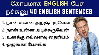 Anger related English sentences in Tamil | Spoken English in Tamil