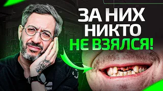 Самые ужасные ЗУБЫ! От ЭТИХ пациентов отказались ВСЕ, кроме нас...