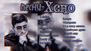 15 лучших песен - Xcho